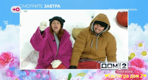 Анонс дом 2 на завтра 24 декабря 2024
