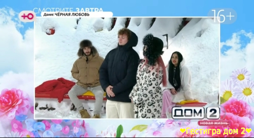Анонс дом 2 на завтра 30 декабря 2024