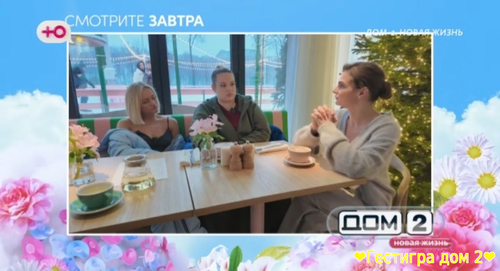 Анонс дом 2 на завтра 28 декабря 2024
