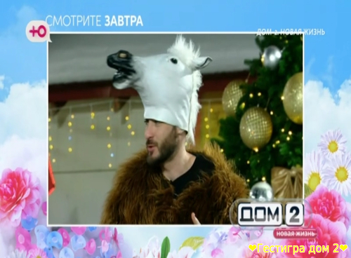 Анонс дом 2 на завтра 11 января 2025 Завтра 11.01.2025 в эфире дом2