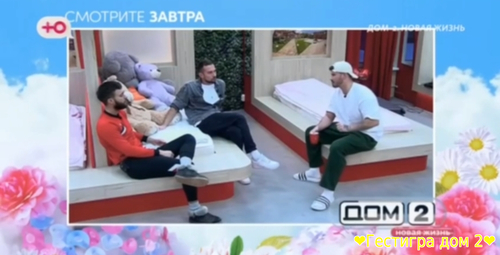 Анонс дом 2 на сегодня 12 января 2025
