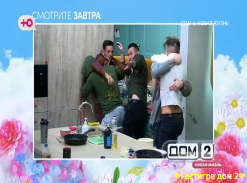 Анонс дом 2 на завтра 2 февраля 2025