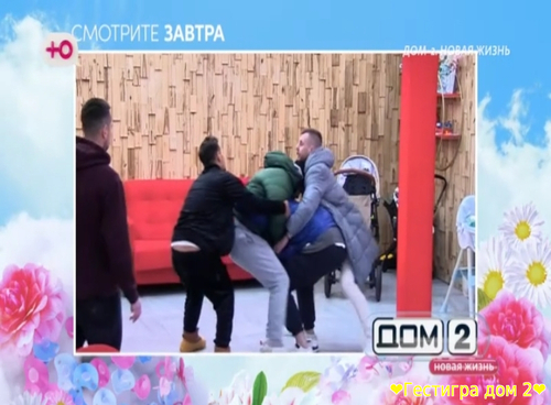 Анонс дом 2 на завтра 1 февраля 2025
