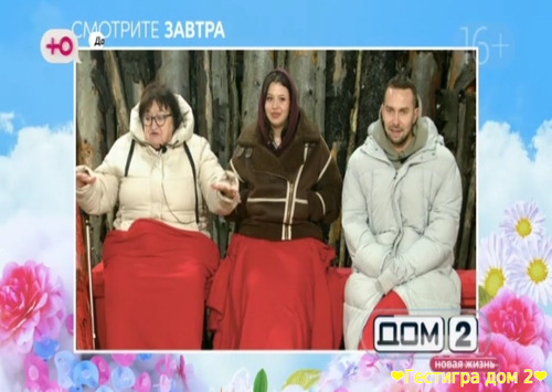 Анонс дом 2 на завтра 3 февраля 2025