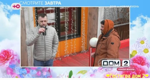 Анонс дом 2 на завтра 31 января 2025