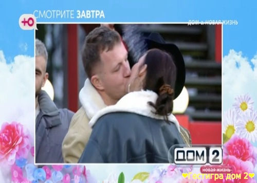 Анонс дом 2 на завтра 6 февраля 2025