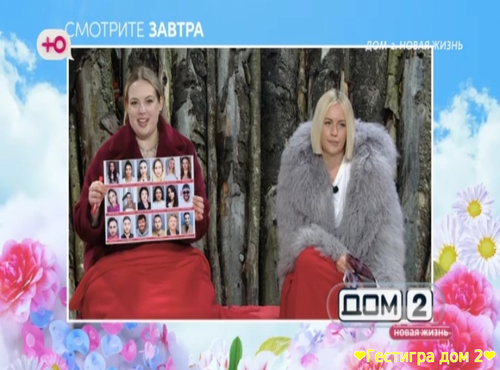 Анонс дом 2 на завтра 7 февраля 2025
