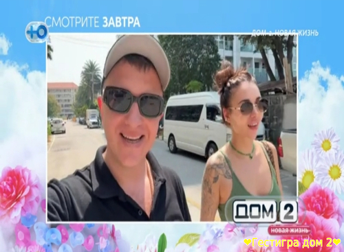 Анонс дом 2 на завтра 8 февраля 2025