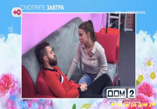 Анонс дом 2 на завтра 13 февраля 2025