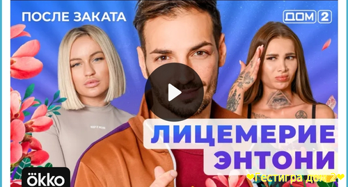 Дом-2 после заката за 14.02.2025 смотреть