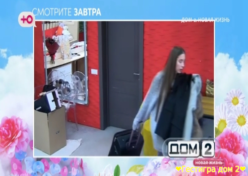 Анонс дом 2 на завтра 18 февраля 2025