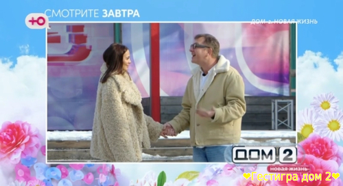 Анонс дом 2 на завтра 8 марта 2025