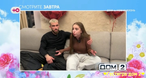 Анонс дом 2 на завтра 3 марта 2025