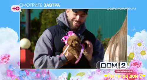 Анонс дом 2 на завтра 29 марта 2025