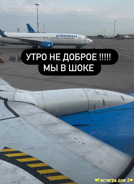 Нелли Ермолаева не смогла улететь в Дубай, их самолёт развернули
