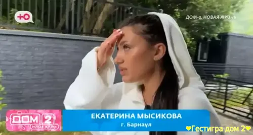 Катя Мысикова