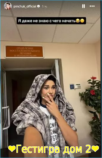 Ирина Пинчук оказалась в больнице, но красоту навести не забыла