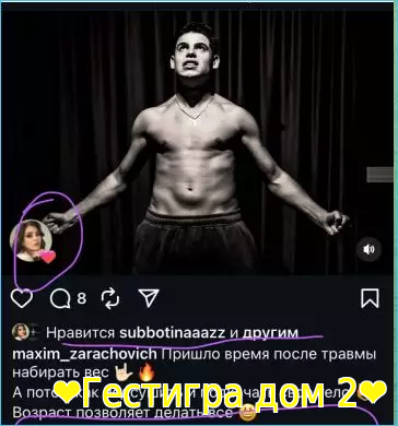 Стало известно, что Максим Зарахович может вернуться на Дом 2 с Елизав