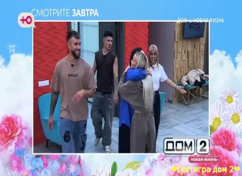 Анонс дом 2 на зсегод5 15 сентября 2025