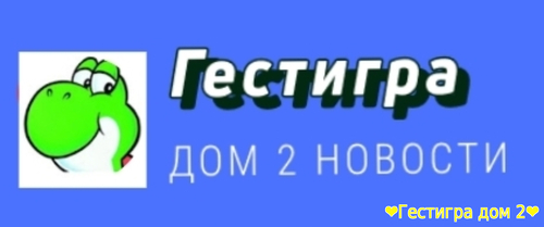 Новости дом2 про бывших и нынешних участниках за сегодня 12.09.2025