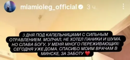 Олег Майами объяснил, почему 3 дня провел в больнице