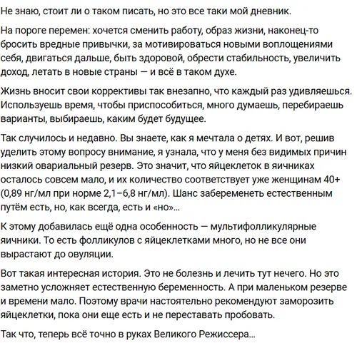 Анастасия Бигрина планирует заморозить свои яйцеклетки
