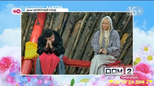 Анонс дом 2 на завтра 26 сентября 2025