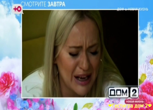 Анонс дом 2 на завтра 17 октября 2025 Завтра 17.10.2025 в эфире дом2
