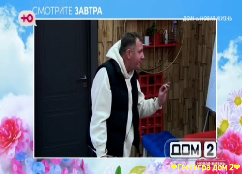 Анонс дом 2 на завтра 6 октября 2025