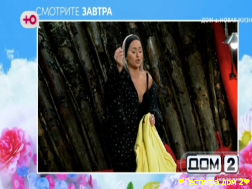 Анонс дом 2 на завтра 18 октября 2025