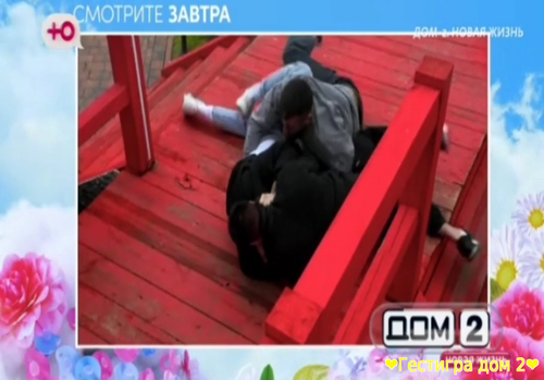 Анонс дом 2 на завтра 1 ноября 2025