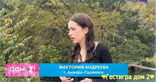 На Доме 2 появилась новая «черная вдова» Виктория Андреева