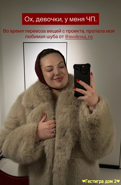 У Лены Шломы пропали вещи на проекте