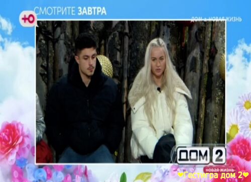 Анонс дом 2 на завтра 15 декабря 2025