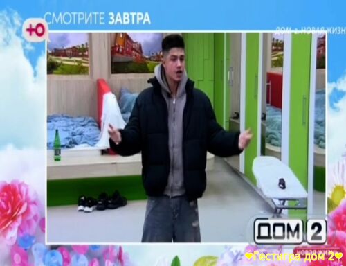 Анонс дом 2 на завтра 19 ноября 2025
