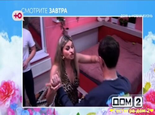 Анонс дом 2 на завтра 15 января 2026