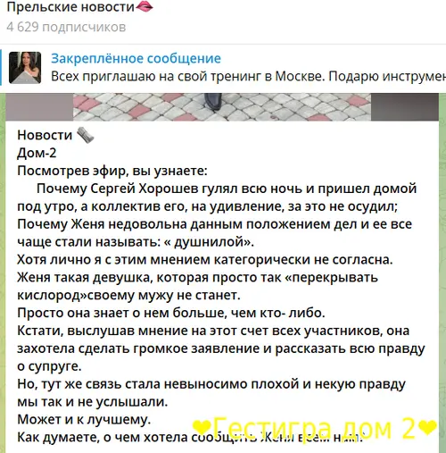 Сергей Хорошев загулял, но жена Евгения знает, почему так получилось