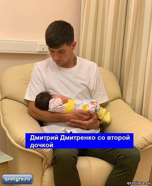Дмитрий Дмитренко со второй дочкой